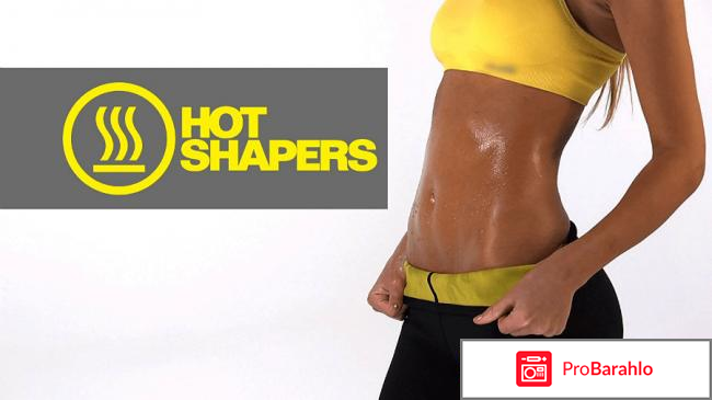 Пояс hot shapers отзывы реальные отрицательные отзывы