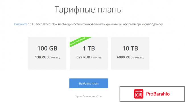Drive google com отрицательные отзывы