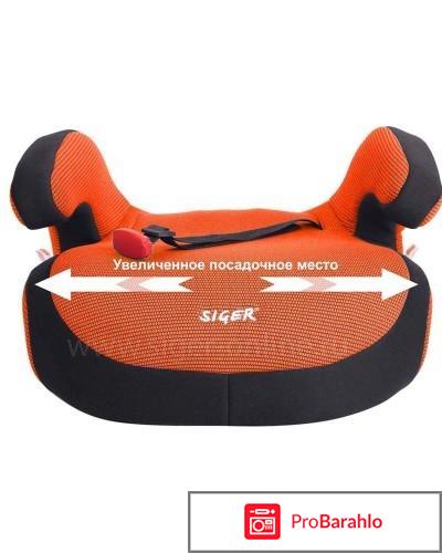 Автокресло SIGER Бустер FIX