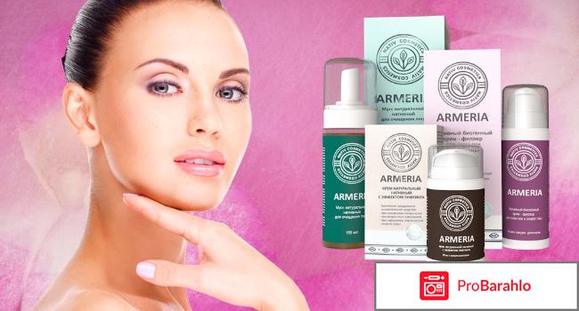 Армерия крем для лица отзывы цена отрицательные отзывы