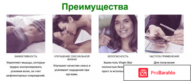 Virgin star отзывы гинекологов отрицательные отзывы