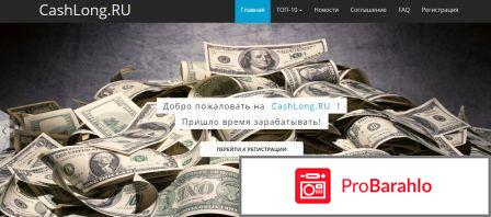 Инвестиционный проект cashlong.ru 