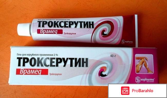 Троксерутин инструкция по применению цена отзывы обман