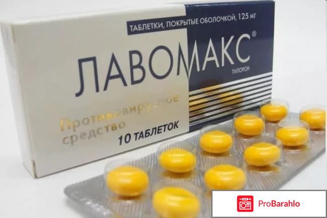 Отзывы лавомакс инструкция по применению обман