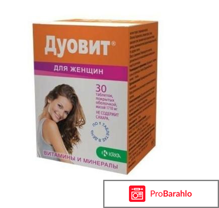 Витамины для женщин инструкция отзывы 