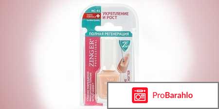 Zinger nail repair отрицательные отзывы