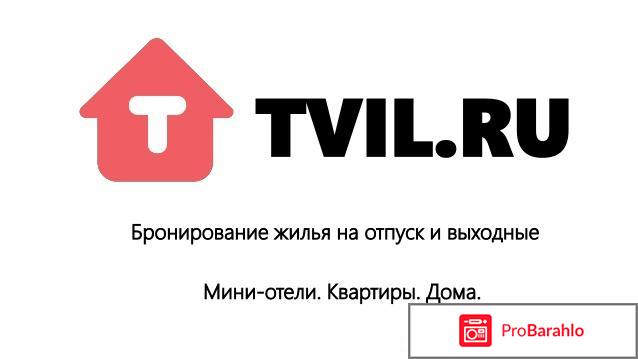 Tvil ru 