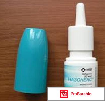 Спрей Назонекс отрицательные отзывы