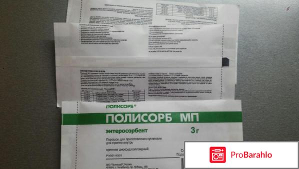 ПОЛИСОРБ МП порошок обман