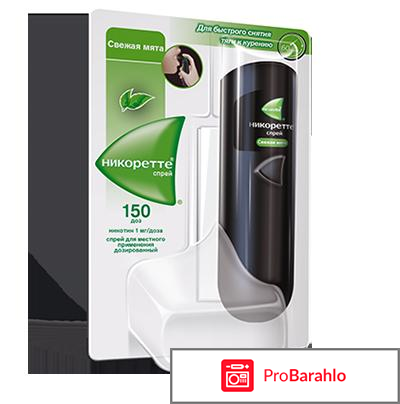 Спрей никоретте отзывы курильщиков и врачей 