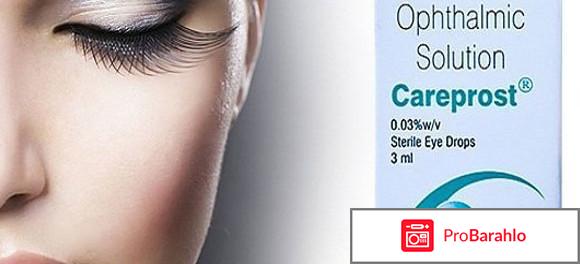 Карепрост для ресниц офтальмологов 