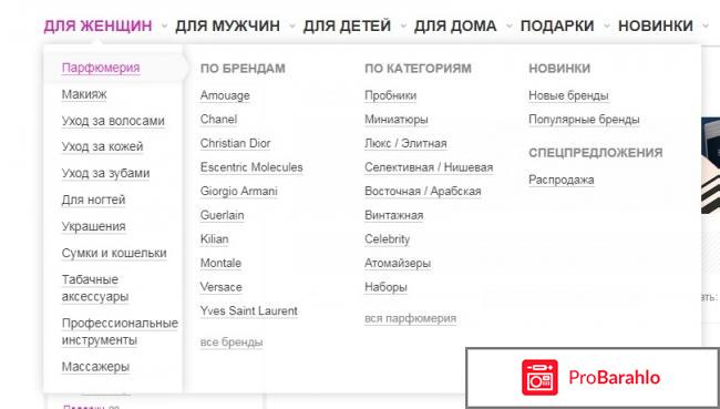 Официальный интернет-магазин парфюмерии отзывы владельцев