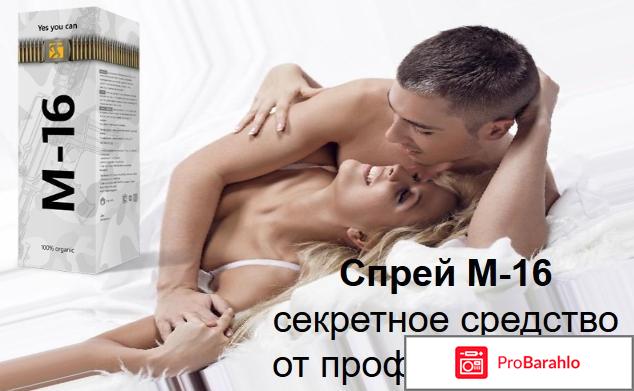 М16 спрей форум 