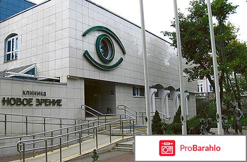 Новое зрение 