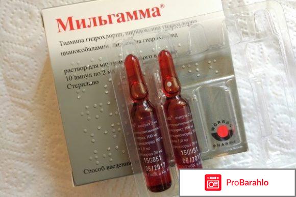 Мильгамма инструкция отрицательные отзывы