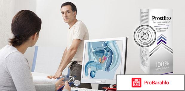 Простэро от простатита обман