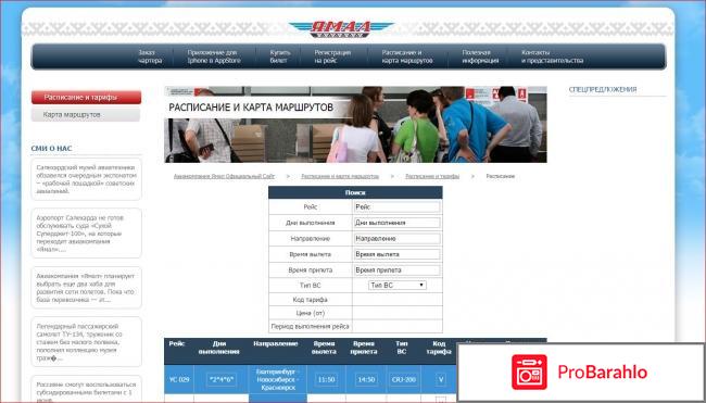 Авиакомпания ямал официальный сайт 