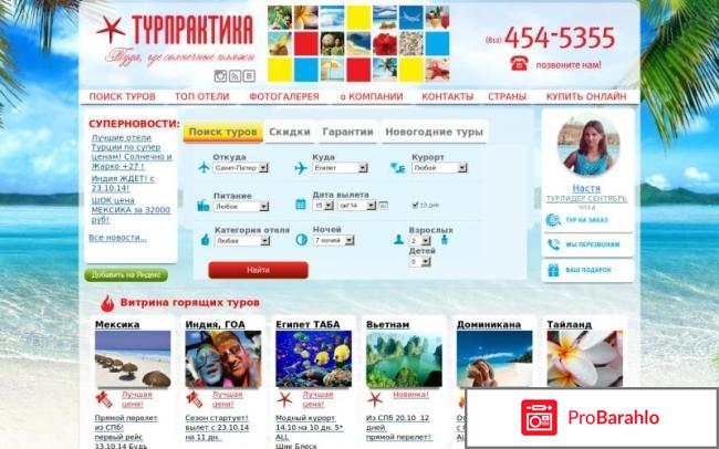 Туры ру отзывы туристов 