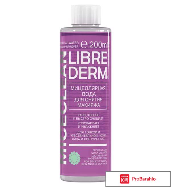 Либридерм мицеллярная вода 