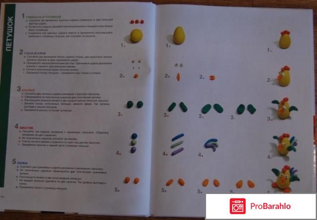 Книга  Секреты пластилина отрицательные отзывы