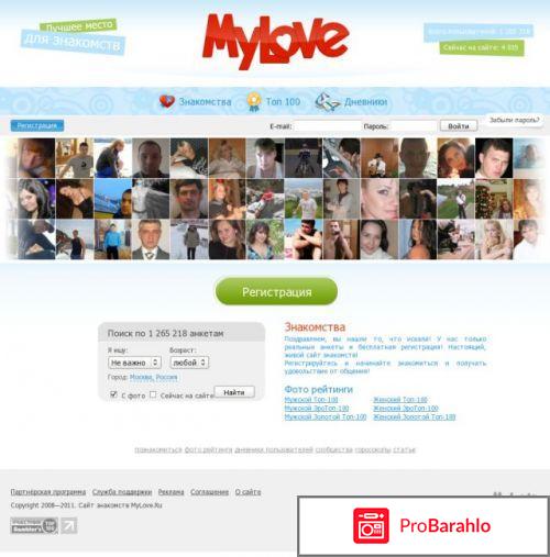 Сайт знакомств mylove ru обман