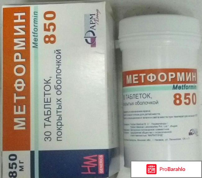 Метформин отзывы худеющих цена обман