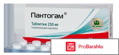 Пантогам 0 25 для детей отзывы отрицательные отзывы