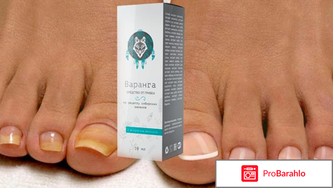 Варанга мазь от грибка: цена, отзывы, купить за 499 рублей 