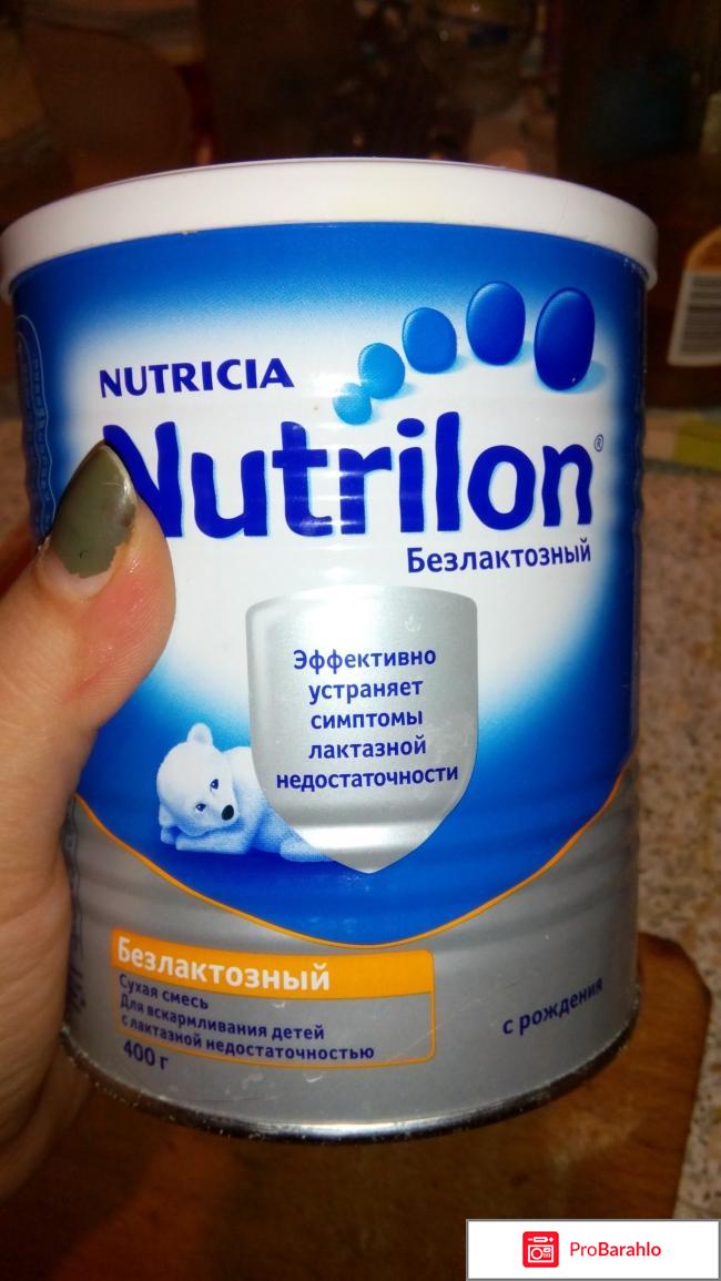 Nutrilon nutricia Безлактозный обман