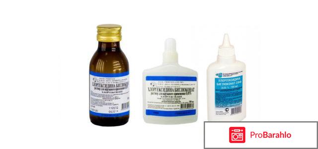 Раствор Хлоргексидина Биглюконат 0.05: инструкция по применению 