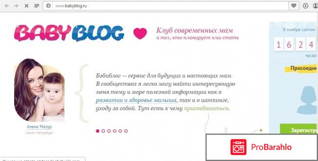 Бэбиблог 