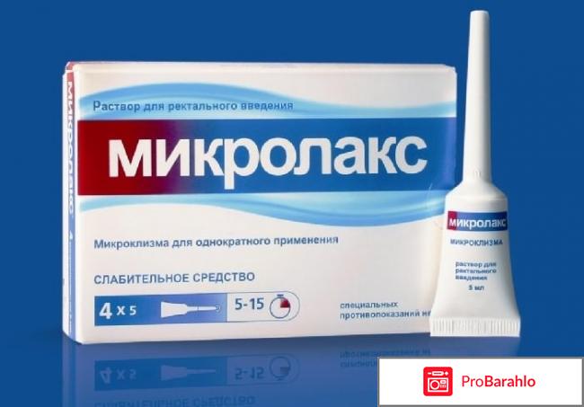Микролакс инструкция по применению отзывы 