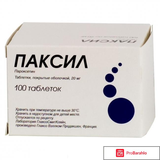 Паксил отзывы 