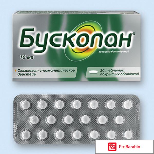 Бускопан инструкция по применению 