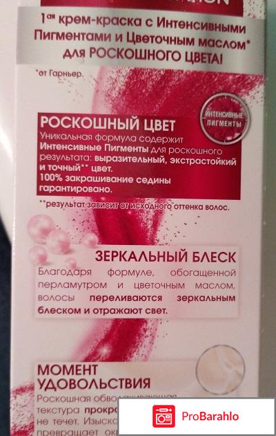 Краска для волос Garnier Color Sensation отрицательные отзывы