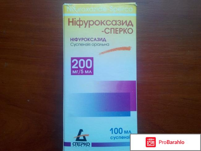 Сироп Нифуроксазид Рихтер 