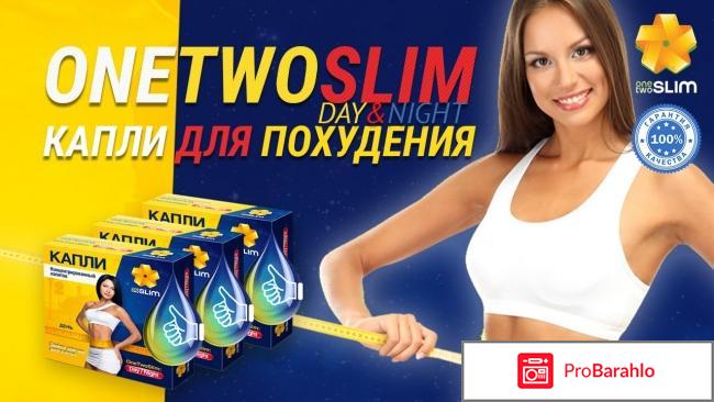 Отзывы о каплях для похудения onetwoslim отрицательные отзывы