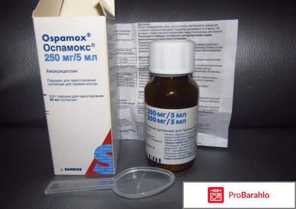 Оспамокс отзывы обман