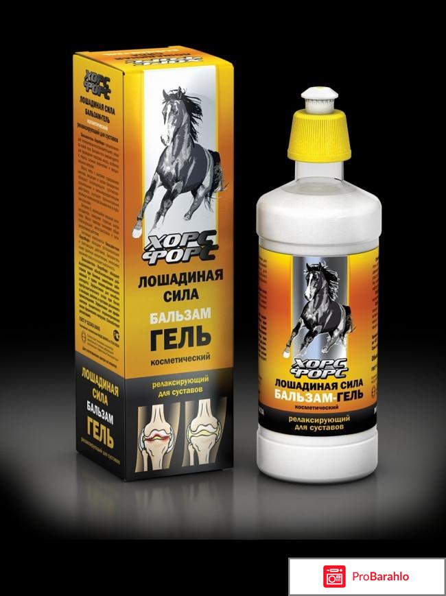 Лошадиная сила для суставов отзывы врачей отрицательные отзывы