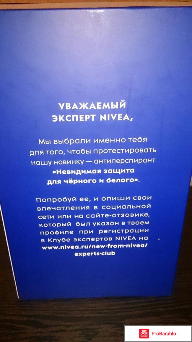 Антиперспирант NIVEA Fresh отрицательные отзывы