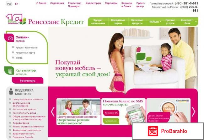 Ренессанс кредит банк официальный сайт 