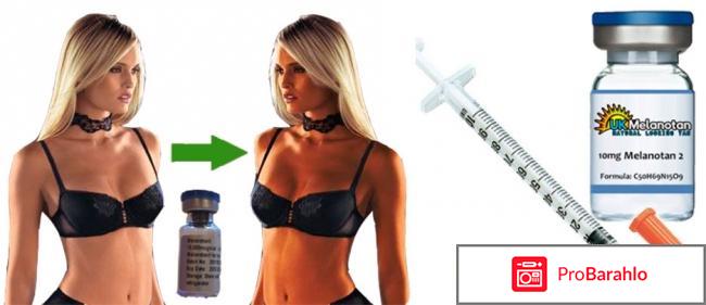 Меланотан отзывы врачей обман