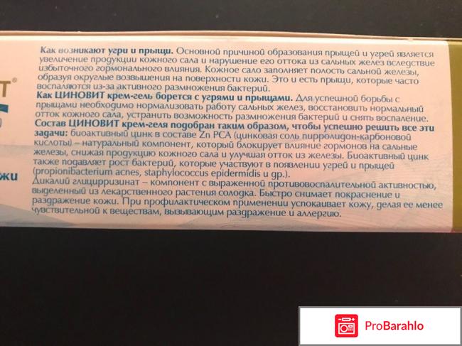 Отзывы циновит крем гель фото