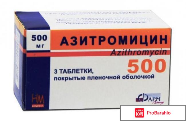 Азитромицин инструкция отзывы 