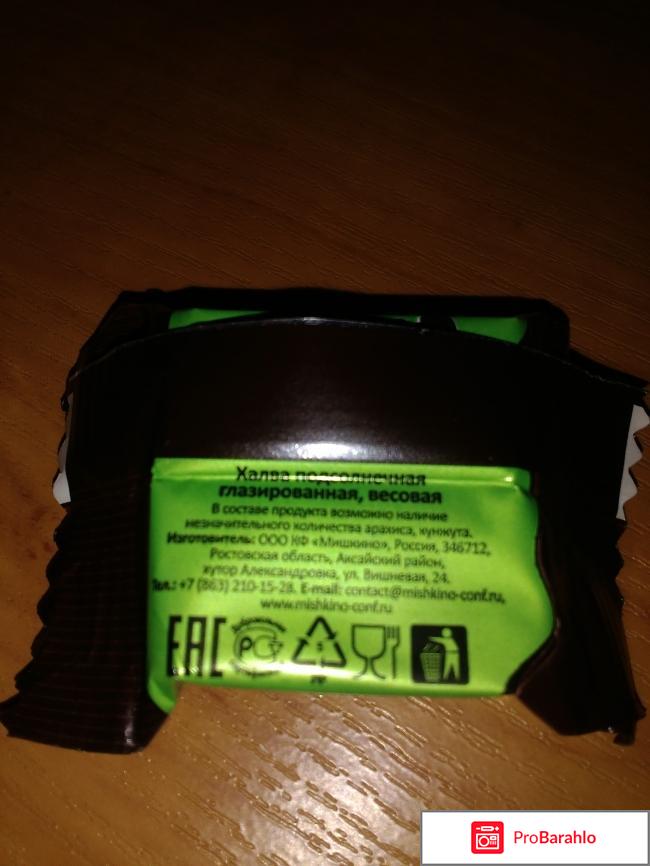 Халва подсолнечная глазированная 