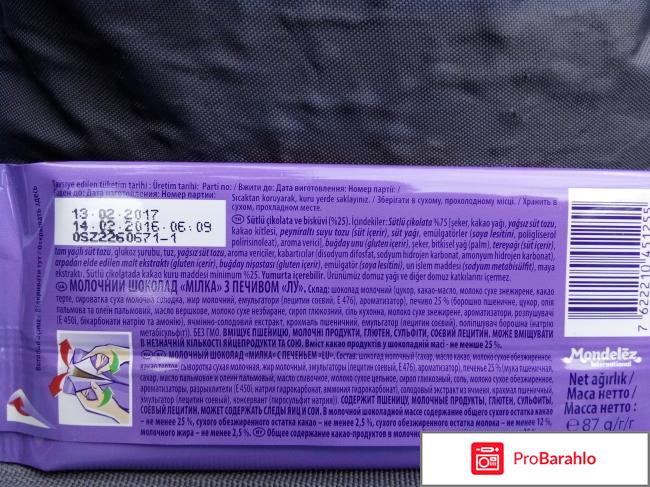 Milka с печеньем Lu обман