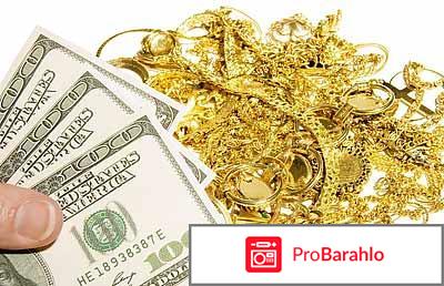 Ломбарды москвы отрицательные отзывы