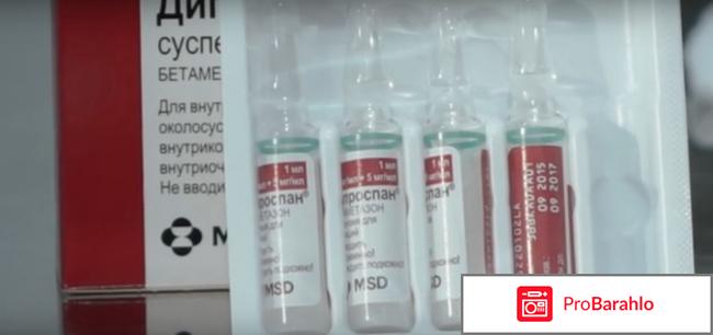 Дипроспан отзывы обман