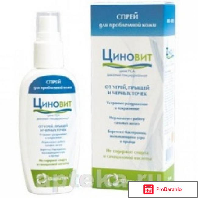 Циновит спрей 