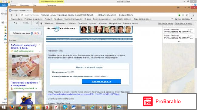 Сайт платного опроса  - globaltestmarket.com отрицательные отзывы